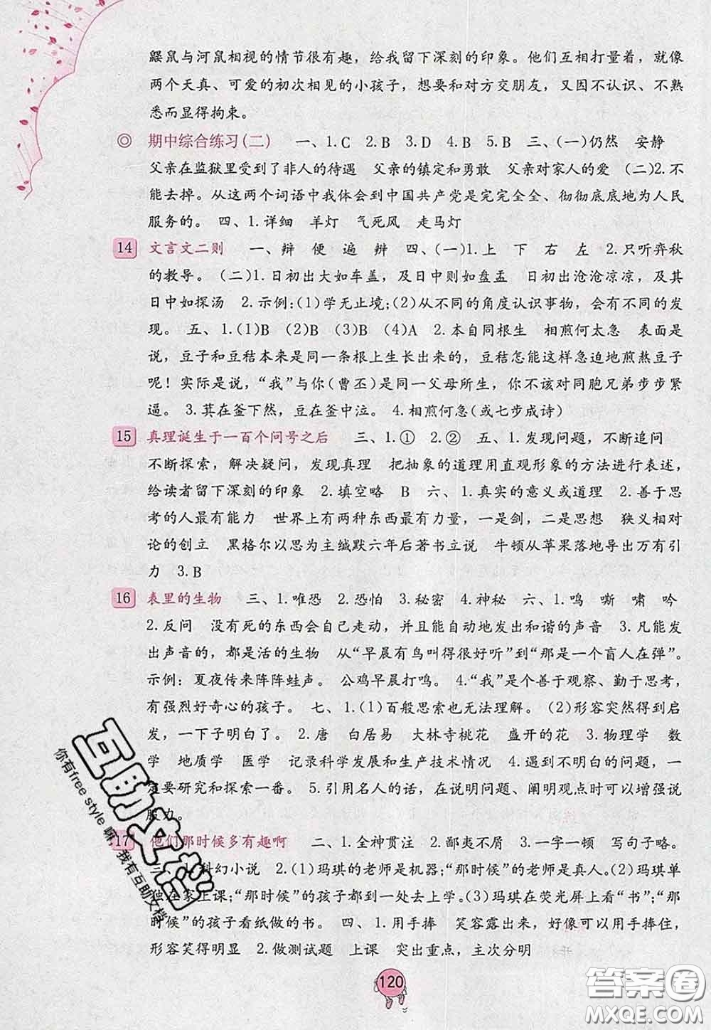 海燕出版社2020新版語文學(xué)習(xí)與鞏固六年級(jí)下冊(cè)人教版答案