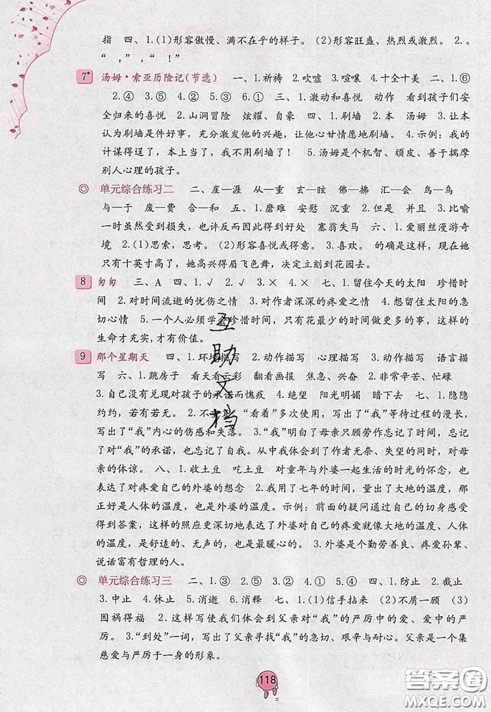海燕出版社2020新版語文學(xué)習(xí)與鞏固六年級(jí)下冊(cè)人教版答案