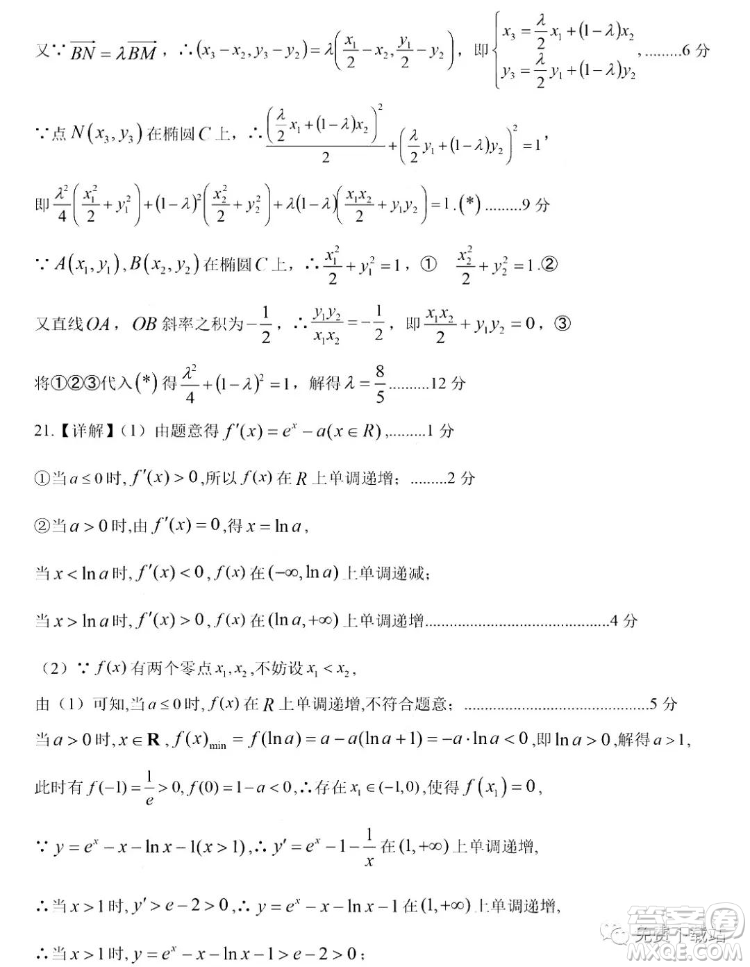 江西省八所重點中學(xué)2020屆高三聯(lián)考文科數(shù)學(xué)試題及答案