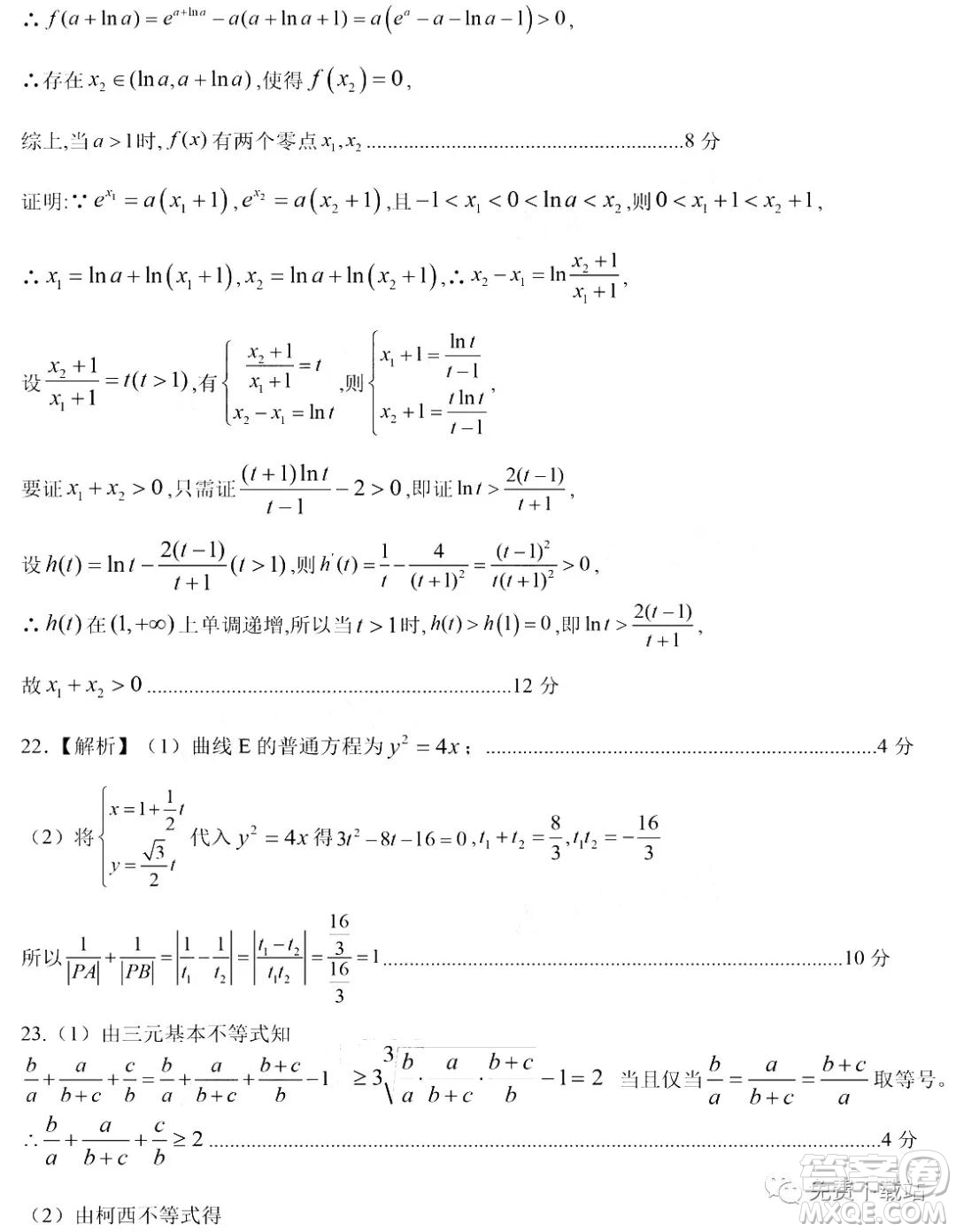 江西省八所重點中學(xué)2020屆高三聯(lián)考文科數(shù)學(xué)試題及答案