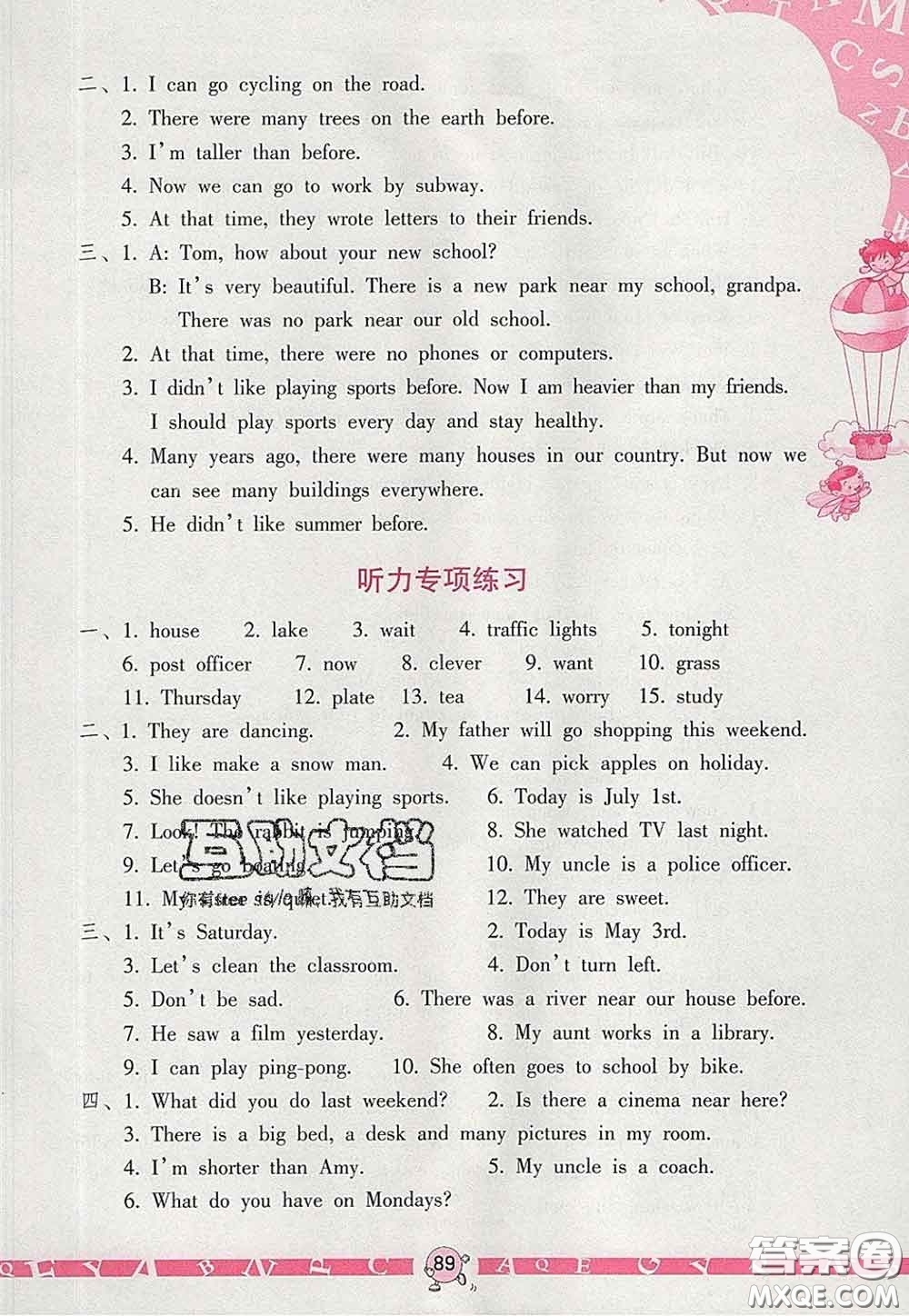 海燕出版社2020新版英語(yǔ)學(xué)習(xí)與鞏固六年級(jí)下冊(cè)人教版答案