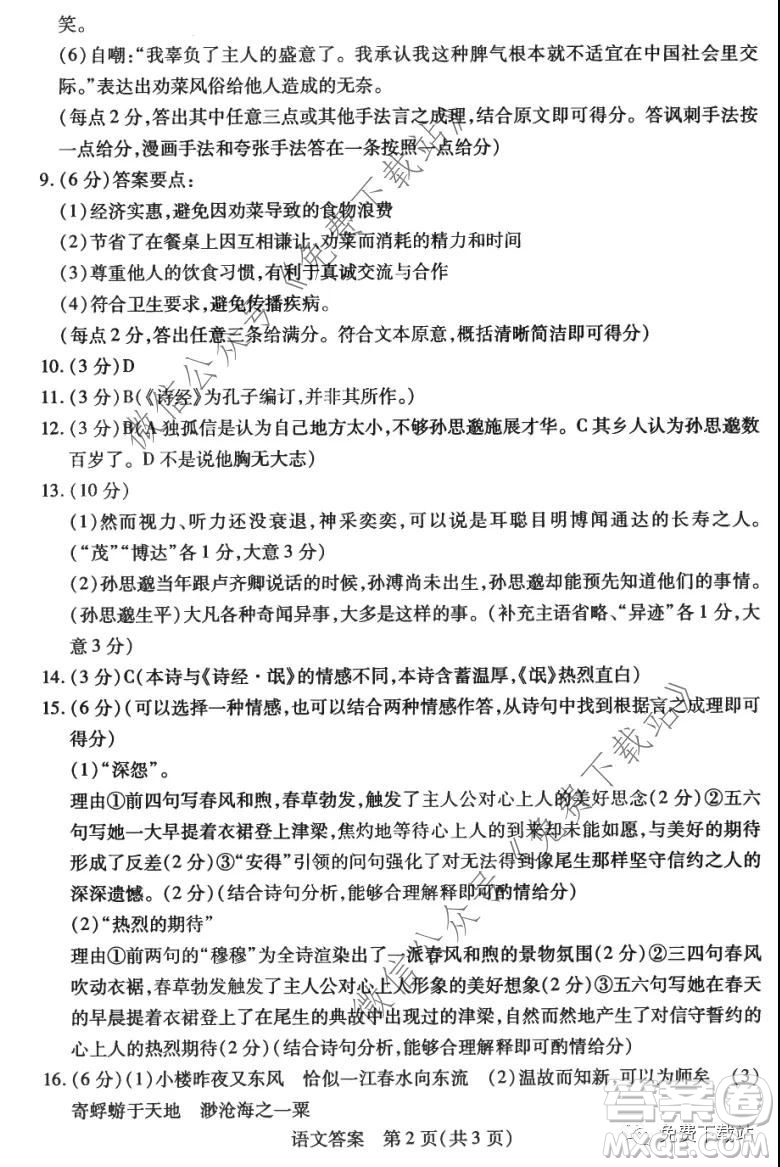 2020年包頭市第二次模擬考試語文答案