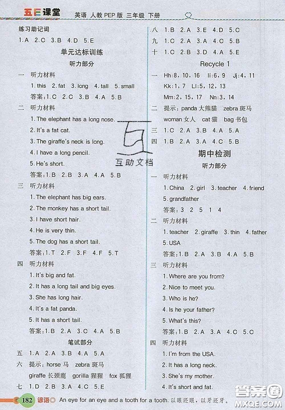 河北教育出版社2020新版五E課堂三年級(jí)英語下冊(cè)人教版答案