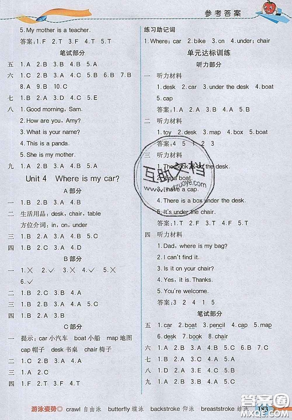 河北教育出版社2020新版五E課堂三年級(jí)英語下冊(cè)人教版答案