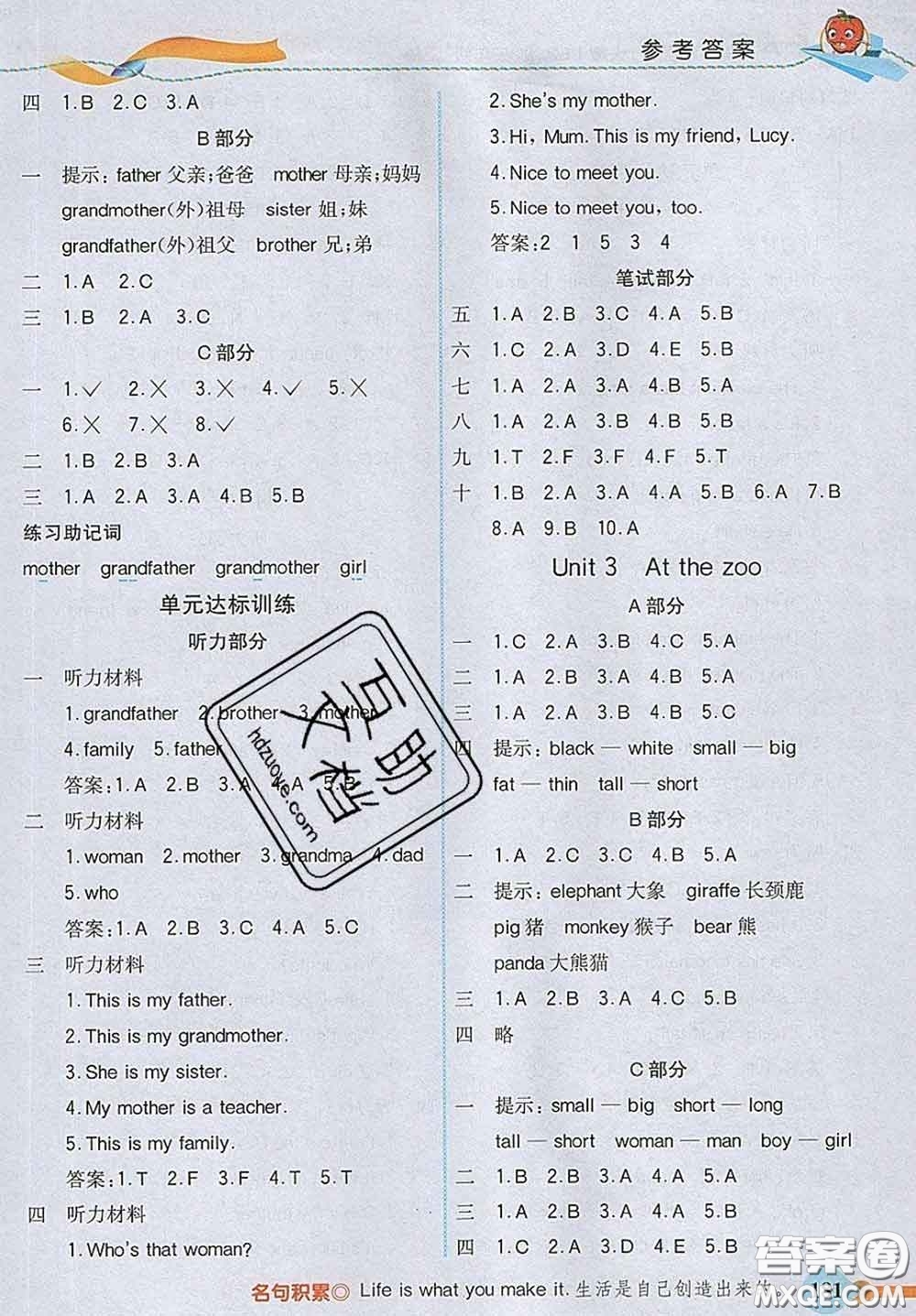 河北教育出版社2020新版五E課堂三年級(jí)英語下冊(cè)人教版答案