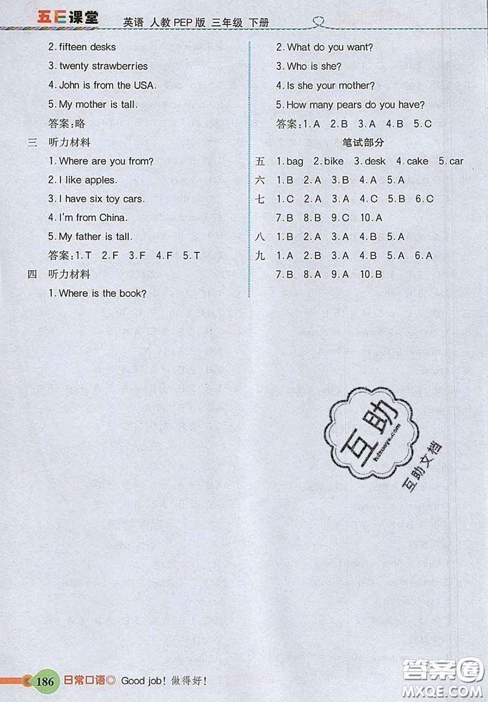 河北教育出版社2020新版五E課堂三年級(jí)英語下冊(cè)人教版答案