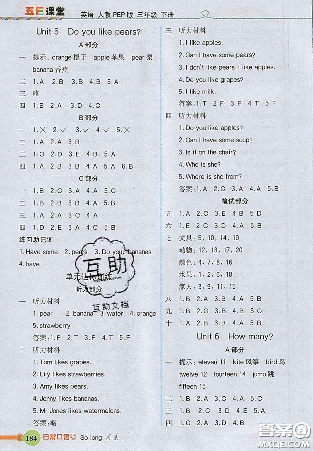 河北教育出版社2020新版五E課堂三年級(jí)英語下冊(cè)人教版答案