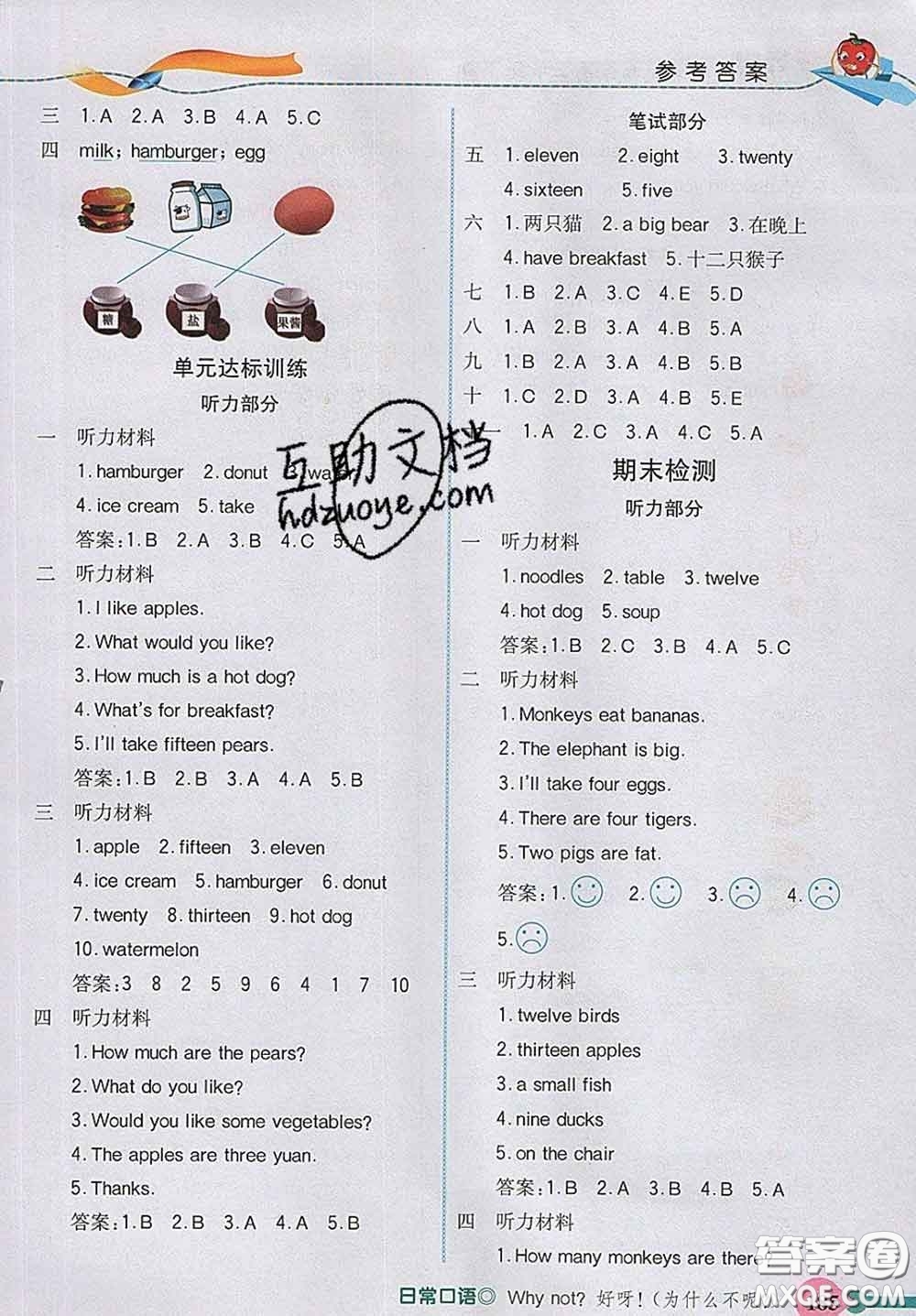 河北教育出版社2020新版五E課堂三年級(jí)英語(yǔ)下冊(cè)冀教版答案