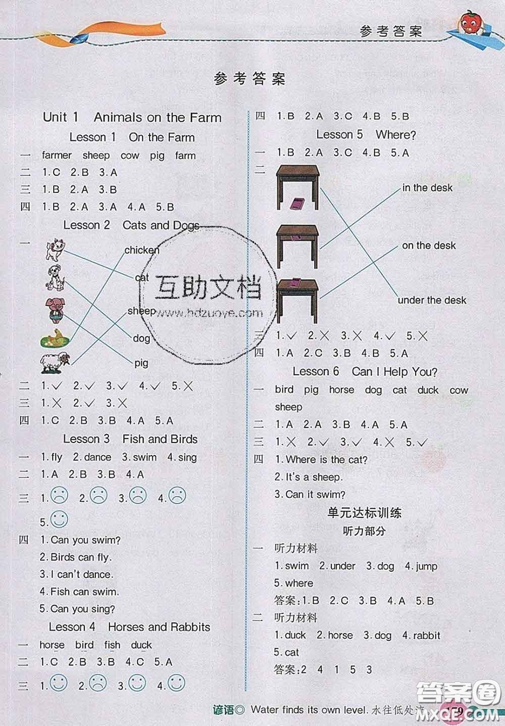 河北教育出版社2020新版五E課堂三年級(jí)英語(yǔ)下冊(cè)冀教版答案