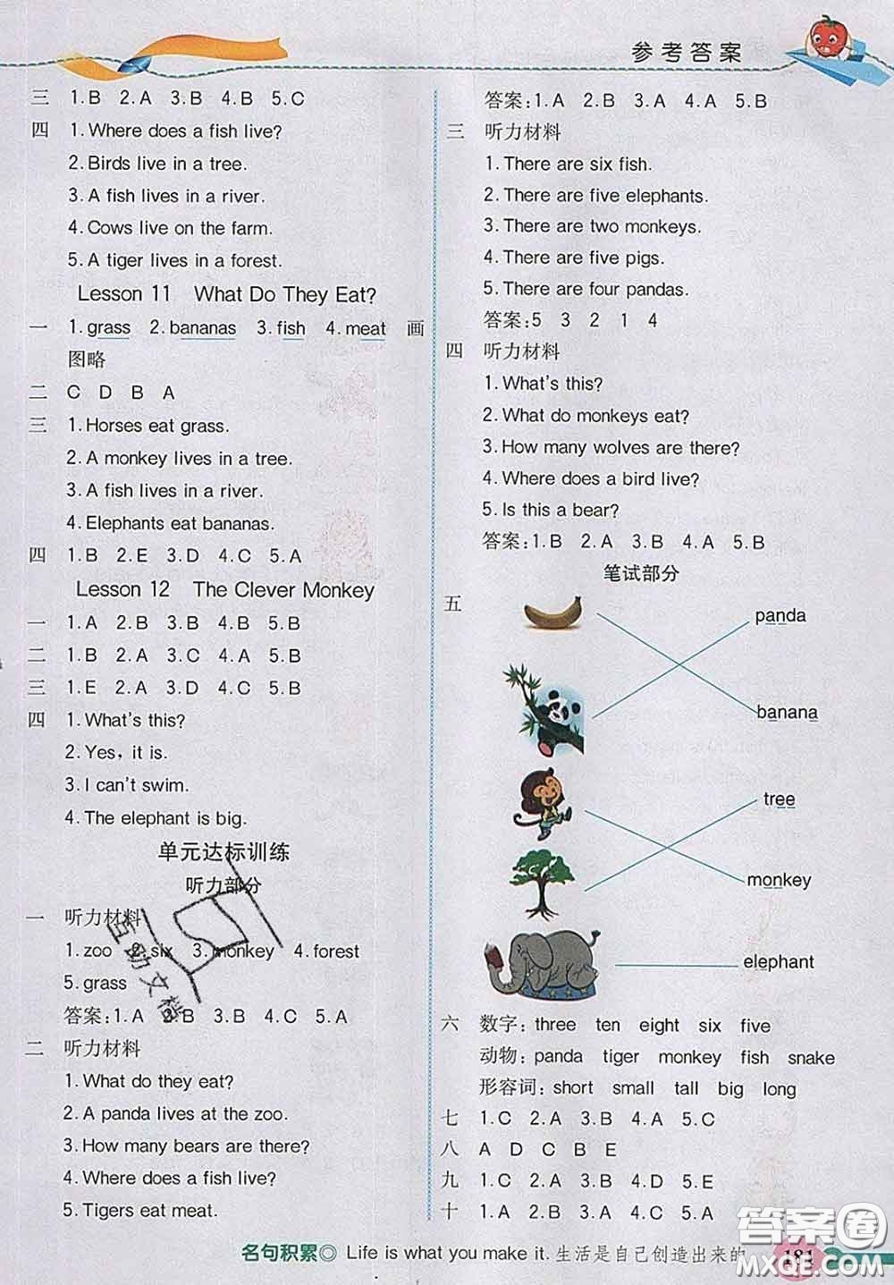 河北教育出版社2020新版五E課堂三年級(jí)英語(yǔ)下冊(cè)冀教版答案