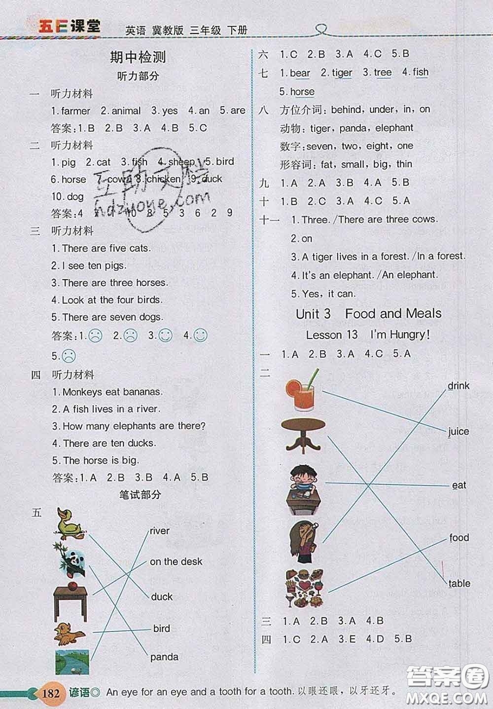 河北教育出版社2020新版五E課堂三年級(jí)英語(yǔ)下冊(cè)冀教版答案