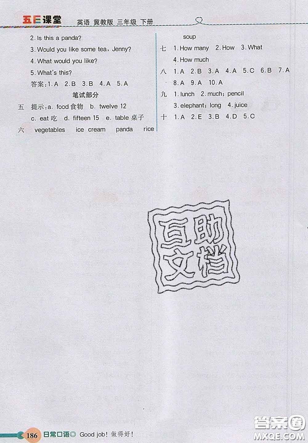 河北教育出版社2020新版五E課堂三年級(jí)英語(yǔ)下冊(cè)冀教版答案