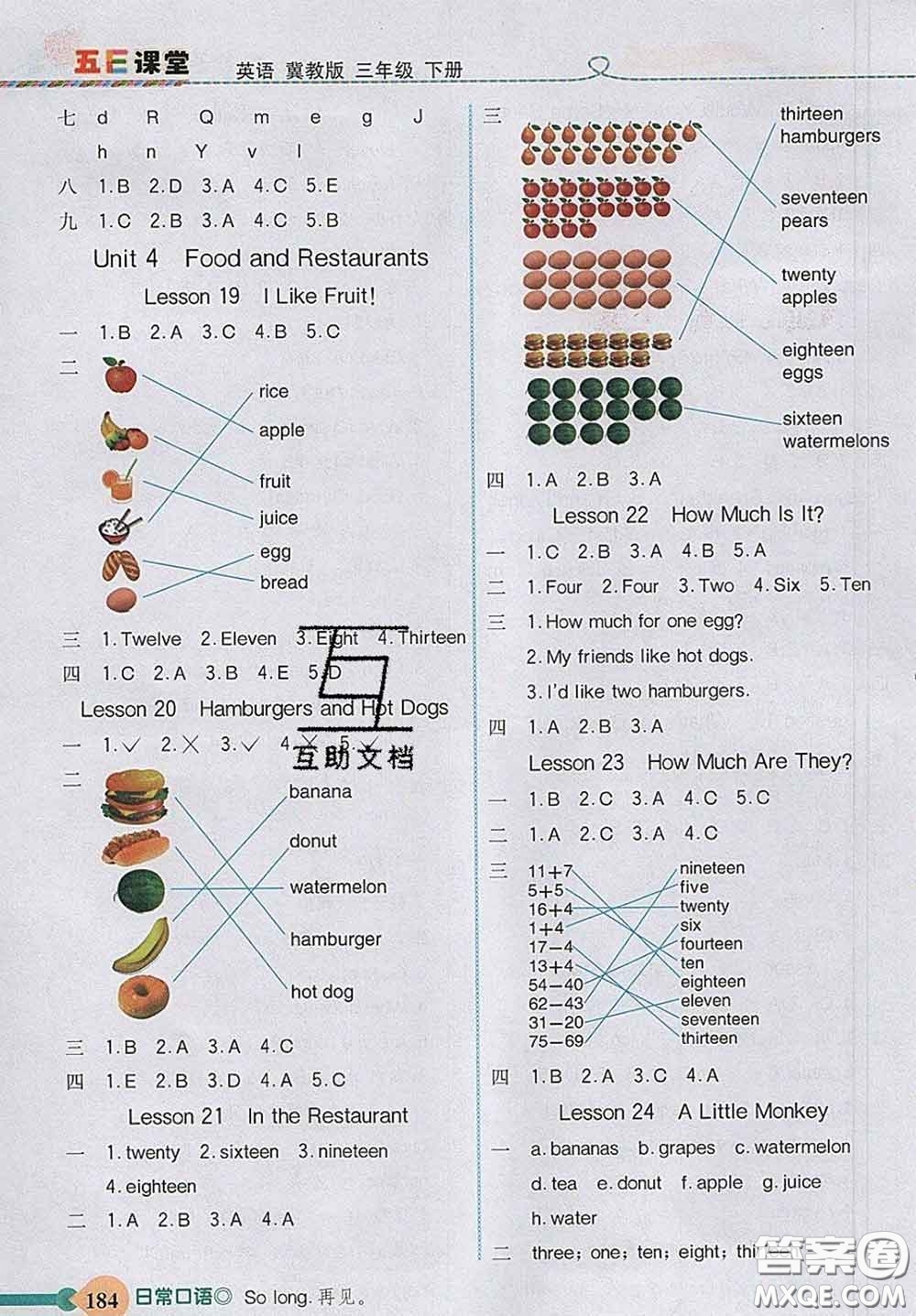 河北教育出版社2020新版五E課堂三年級(jí)英語(yǔ)下冊(cè)冀教版答案