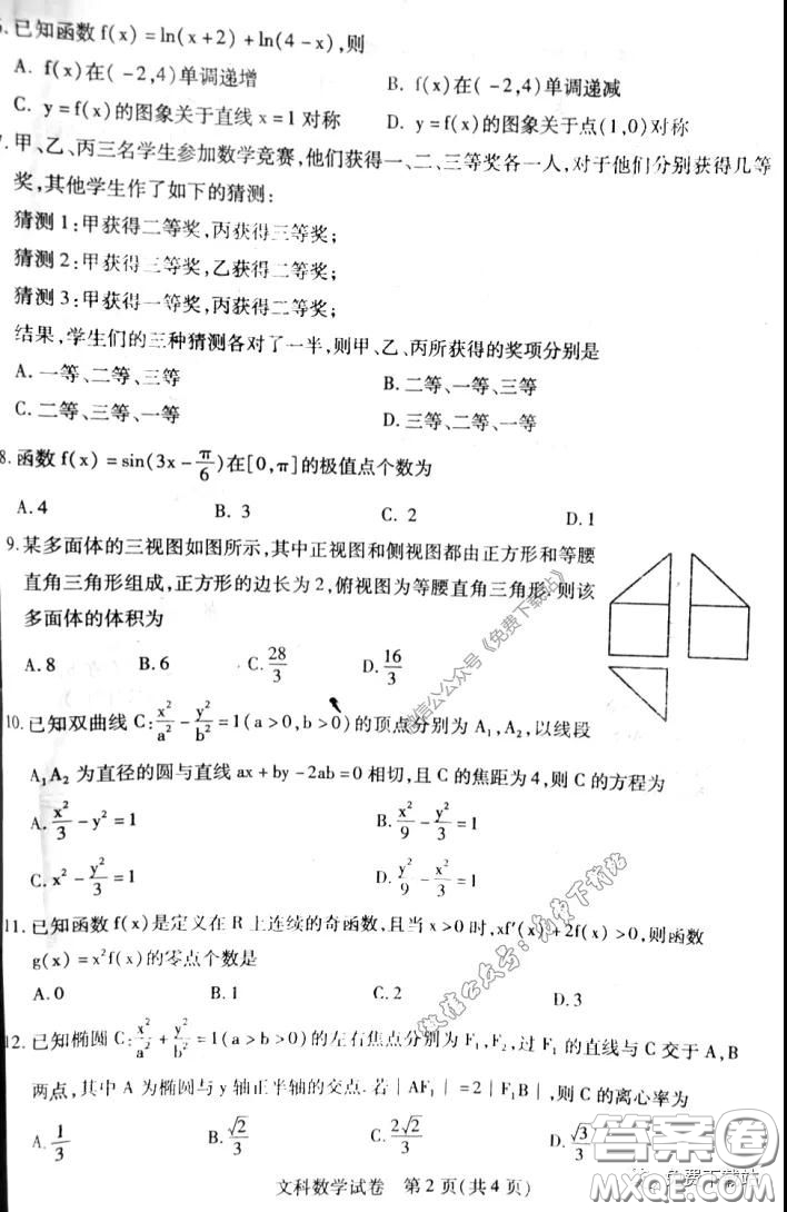 2020年包頭市第二次模擬考試文科數(shù)學試題及答案