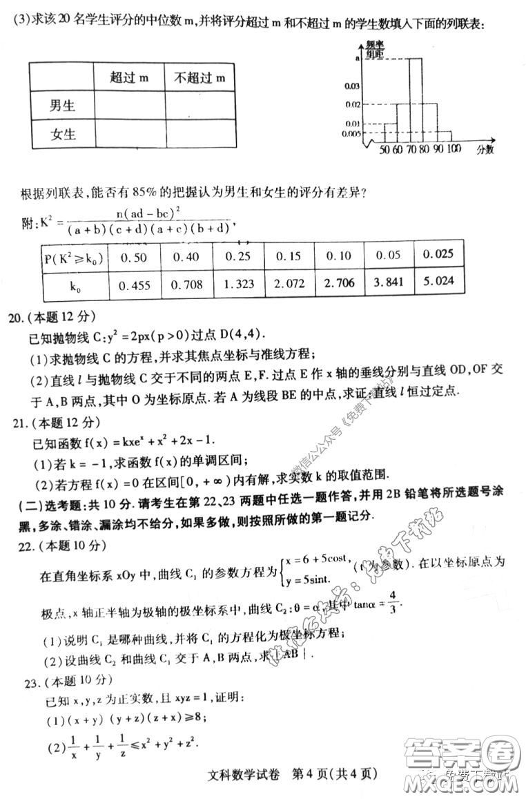 2020年包頭市第二次模擬考試文科數(shù)學試題及答案