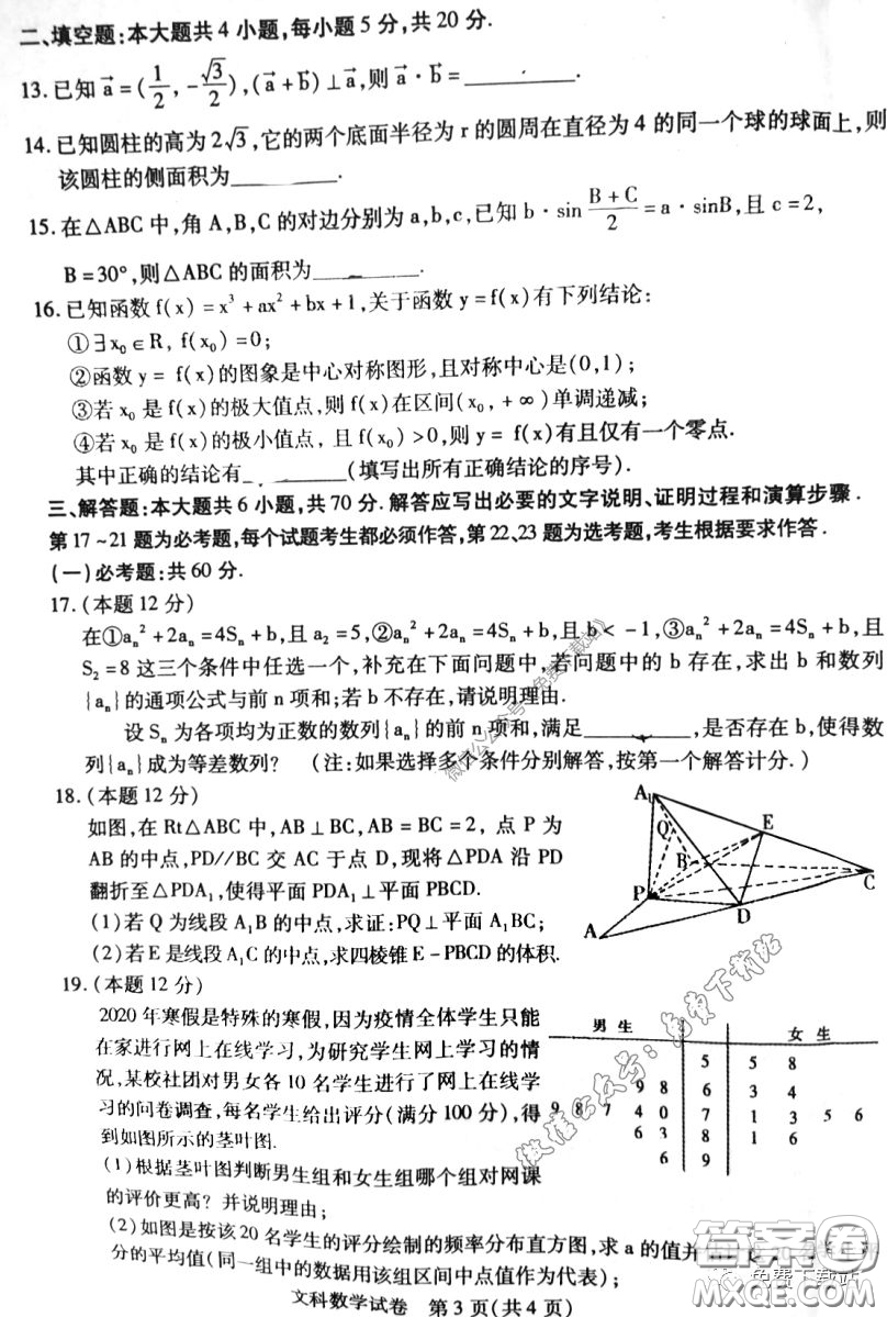 2020年包頭市第二次模擬考試文科數(shù)學試題及答案
