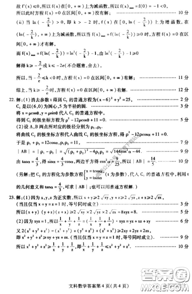 2020年包頭市第二次模擬考試文科數(shù)學試題及答案