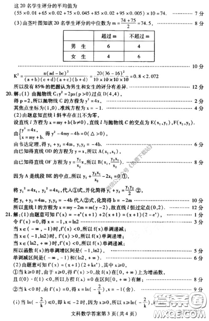2020年包頭市第二次模擬考試文科數(shù)學試題及答案