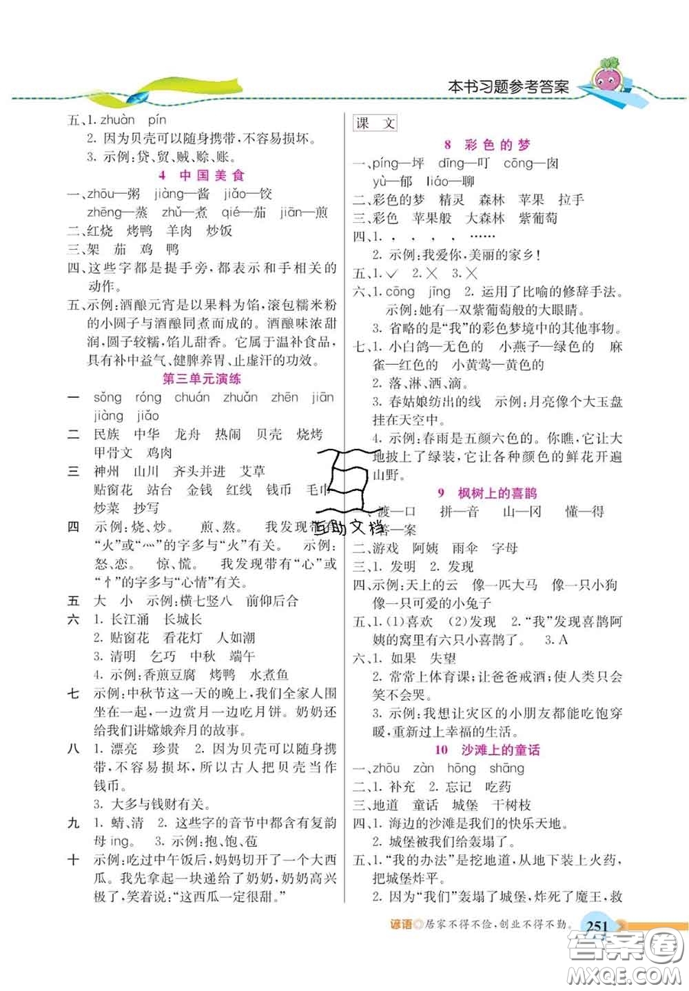 河北教育出版社2020新版五E課堂二年級(jí)語文下冊(cè)人教版答案