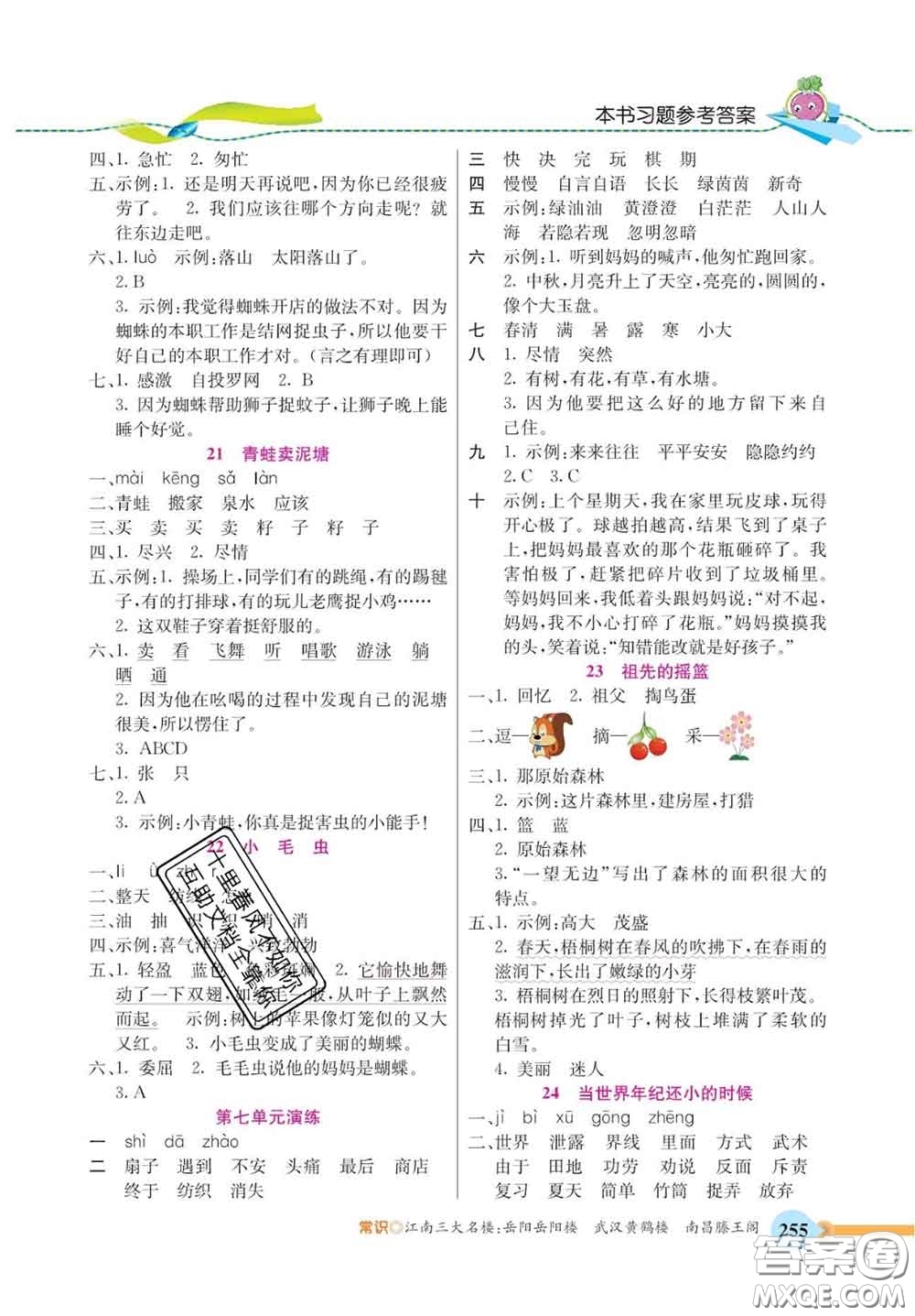 河北教育出版社2020新版五E課堂二年級(jí)語文下冊(cè)人教版答案