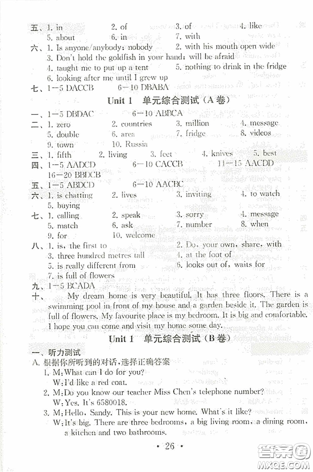 南京大學出版社2020一考圓夢綜合素質學英語隨堂反饋I七年級下冊答案
