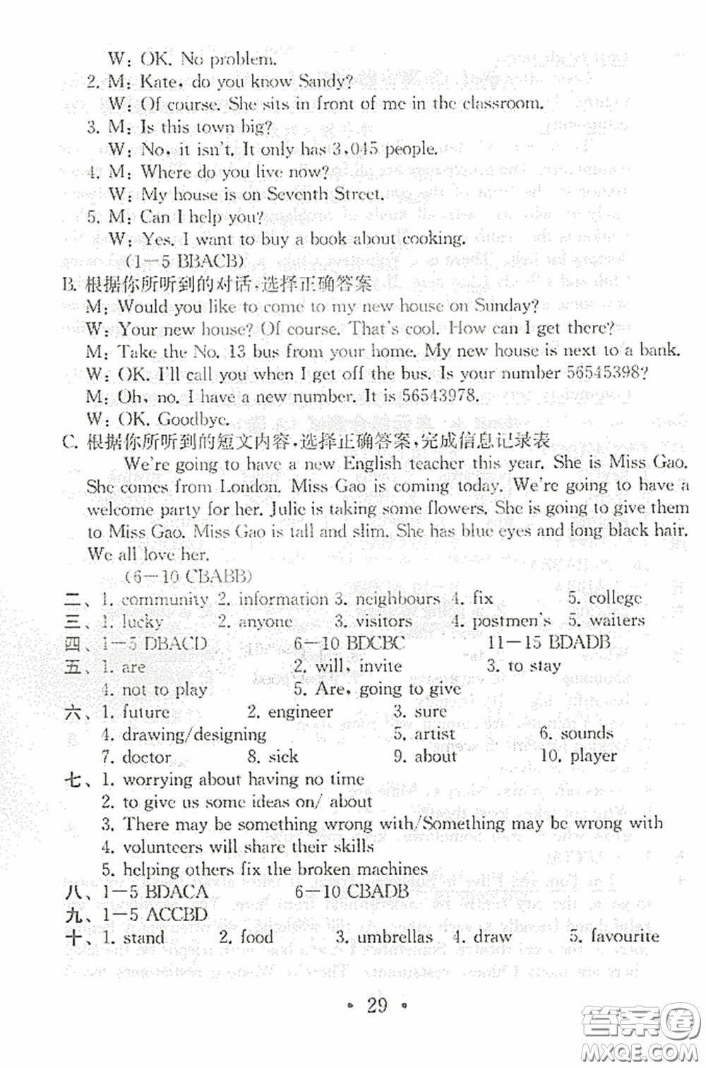 南京大學出版社2020一考圓夢綜合素質學英語隨堂反饋I七年級下冊答案