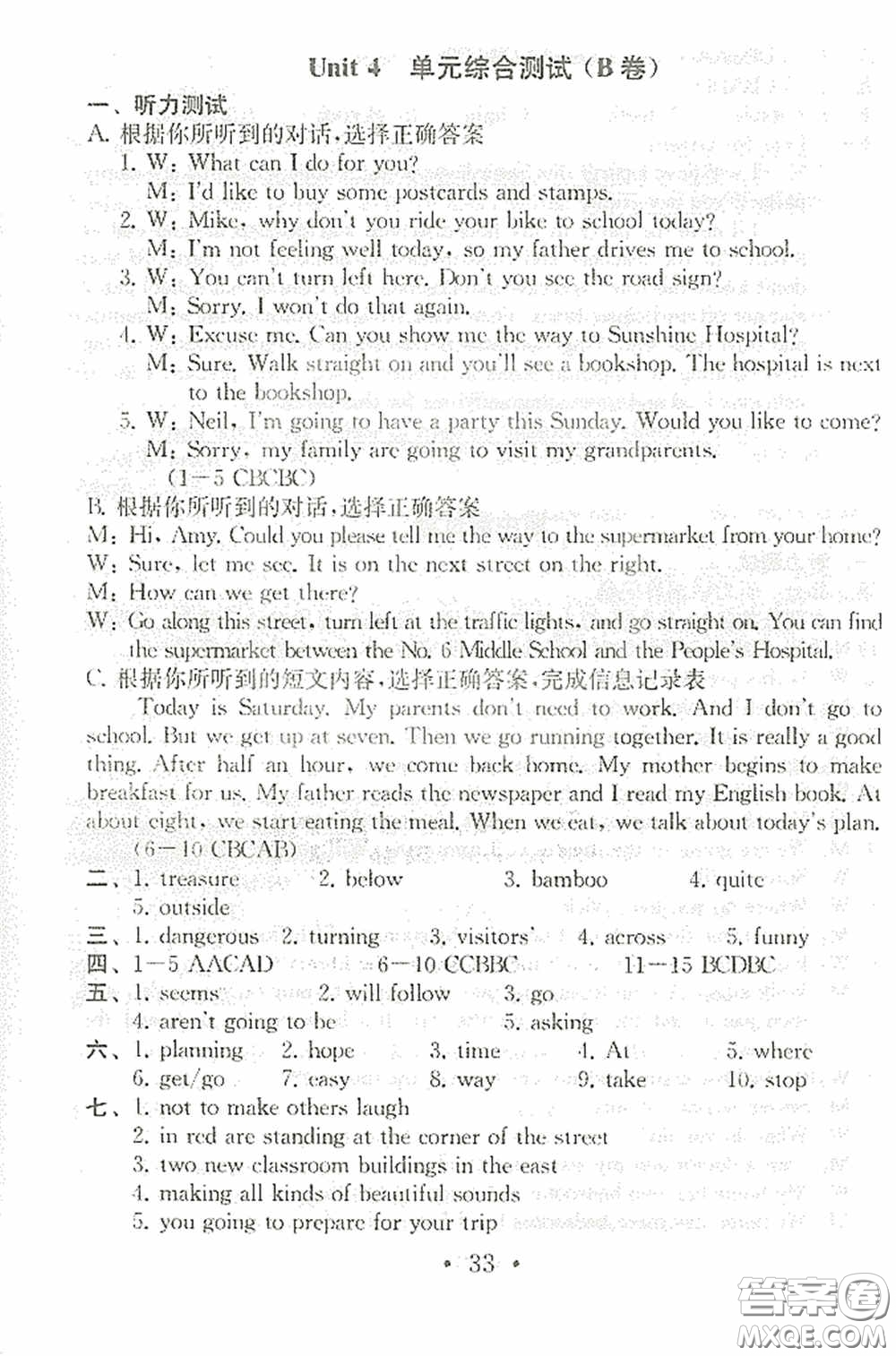南京大學出版社2020一考圓夢綜合素質學英語隨堂反饋I七年級下冊答案