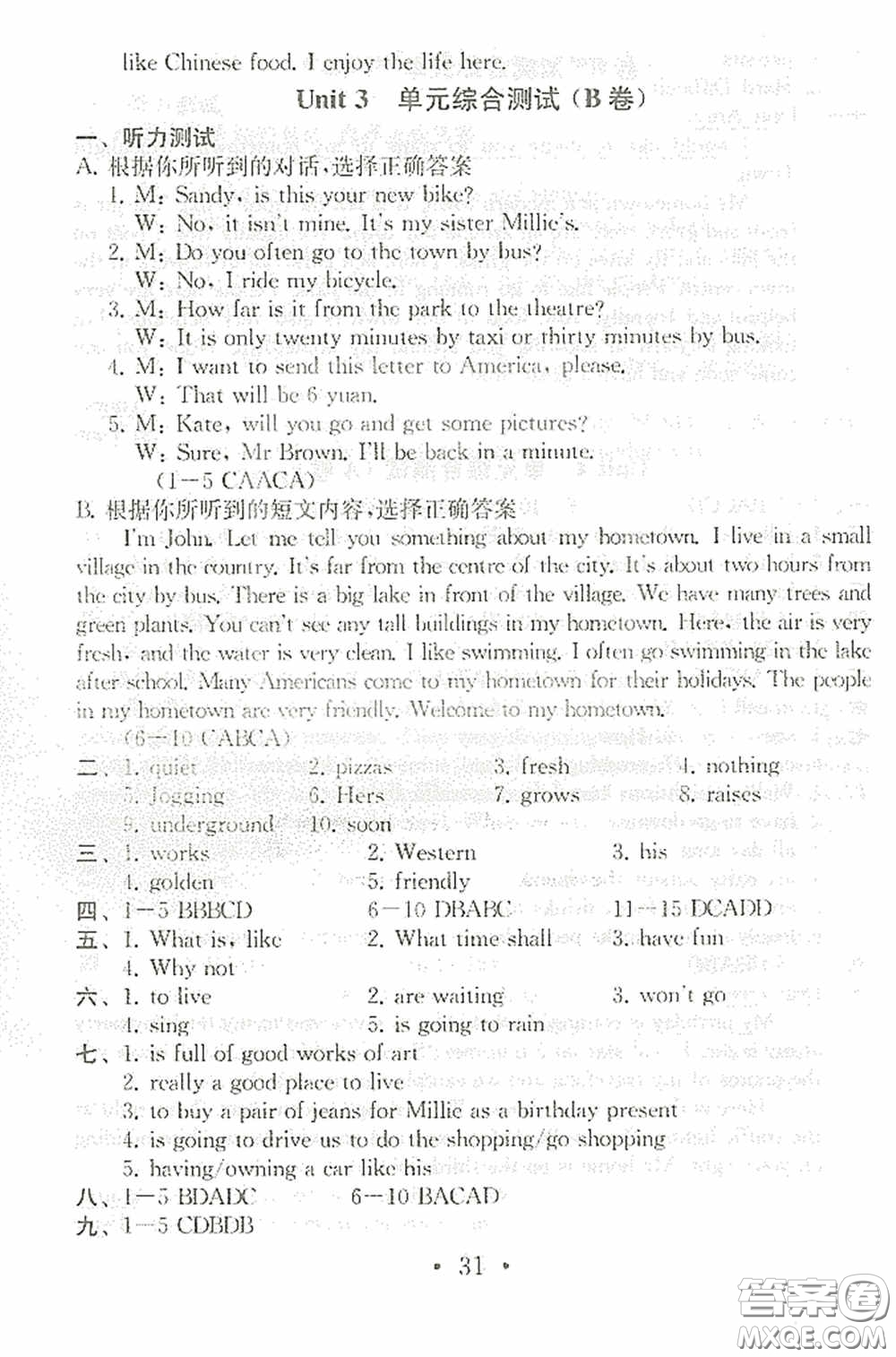 南京大學出版社2020一考圓夢綜合素質學英語隨堂反饋I七年級下冊答案