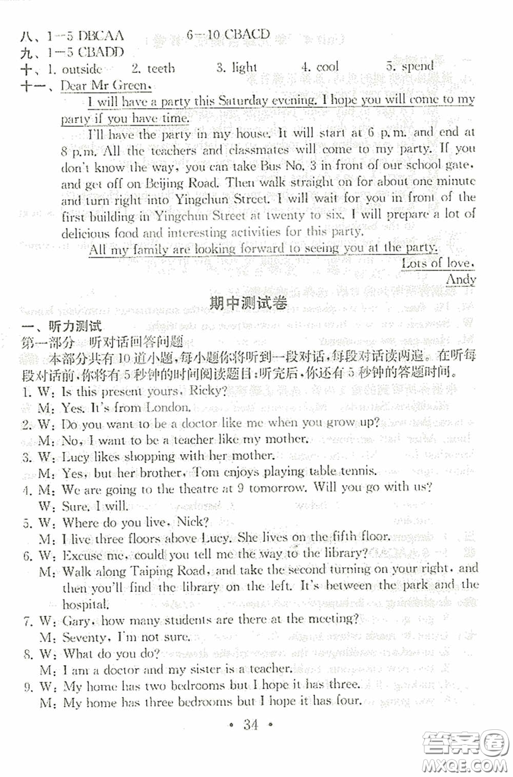 南京大學出版社2020一考圓夢綜合素質學英語隨堂反饋I七年級下冊答案