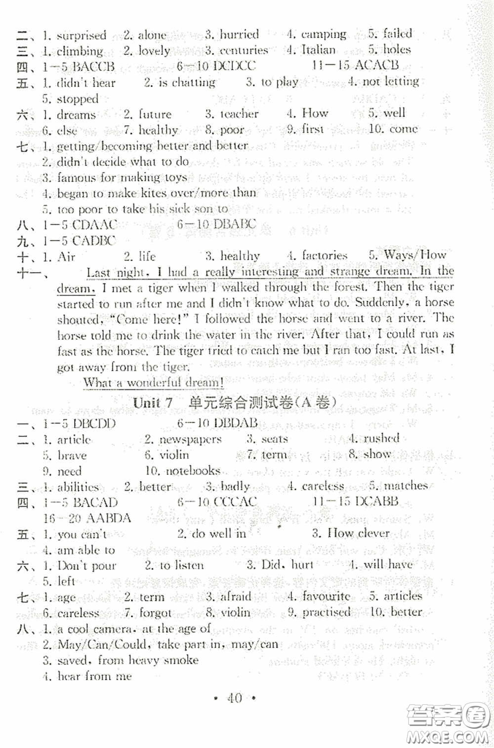 南京大學出版社2020一考圓夢綜合素質學英語隨堂反饋I七年級下冊答案