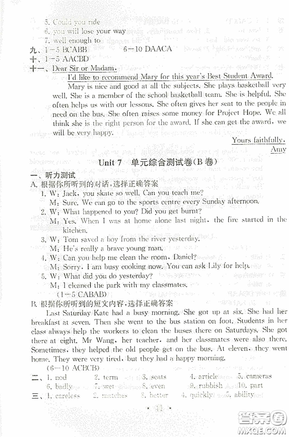 南京大學出版社2020一考圓夢綜合素質學英語隨堂反饋I七年級下冊答案