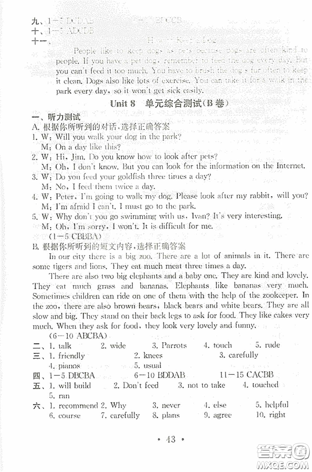 南京大學出版社2020一考圓夢綜合素質學英語隨堂反饋I七年級下冊答案