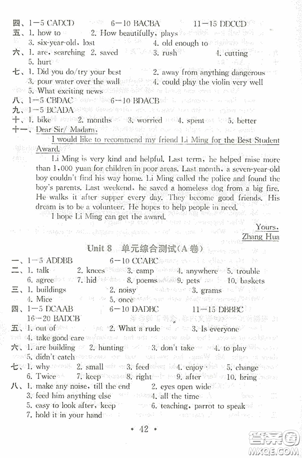 南京大學出版社2020一考圓夢綜合素質學英語隨堂反饋I七年級下冊答案