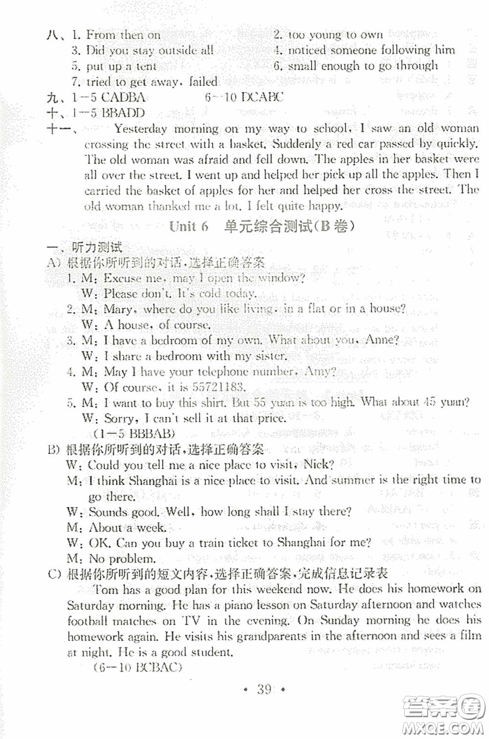 南京大學出版社2020一考圓夢綜合素質學英語隨堂反饋I七年級下冊答案