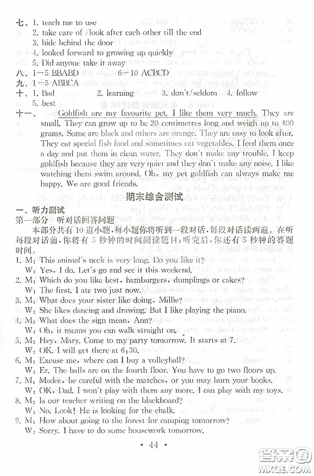 南京大學出版社2020一考圓夢綜合素質學英語隨堂反饋I七年級下冊答案