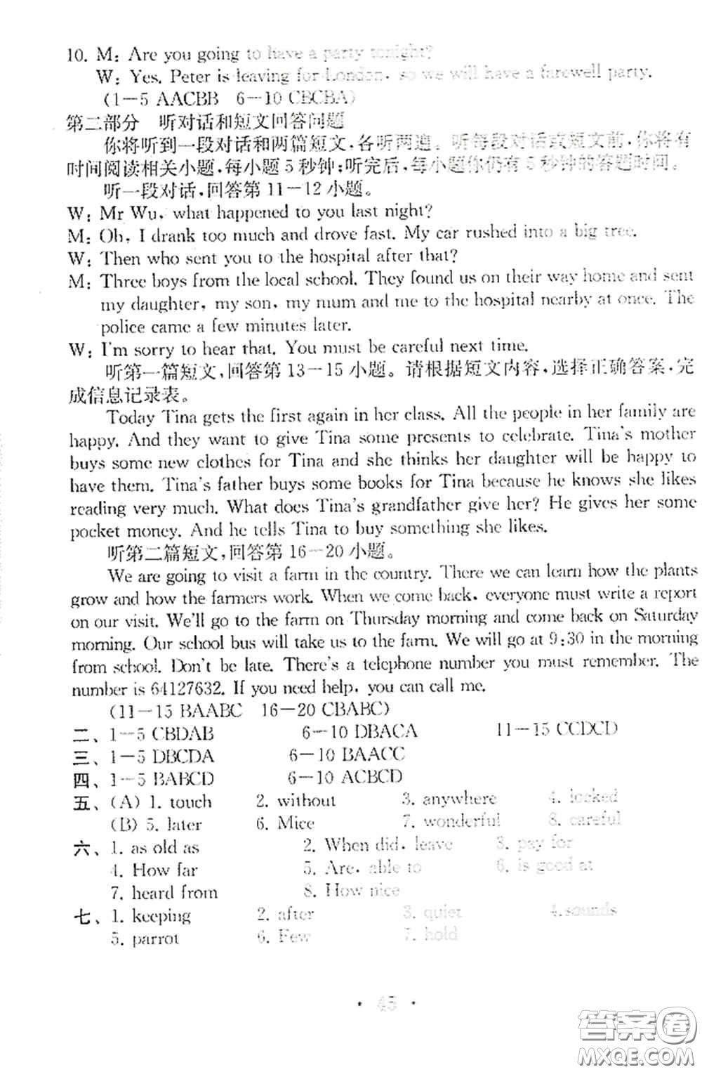 南京大學出版社2020一考圓夢綜合素質學英語隨堂反饋I七年級下冊答案