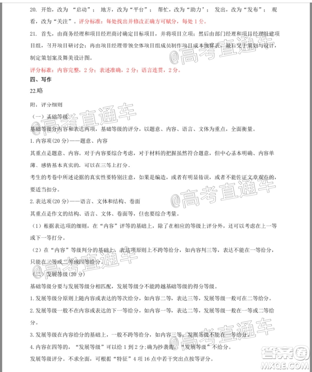 2020年5月梅州市高三總復(fù)習(xí)質(zhì)檢試卷語文試題及答案
