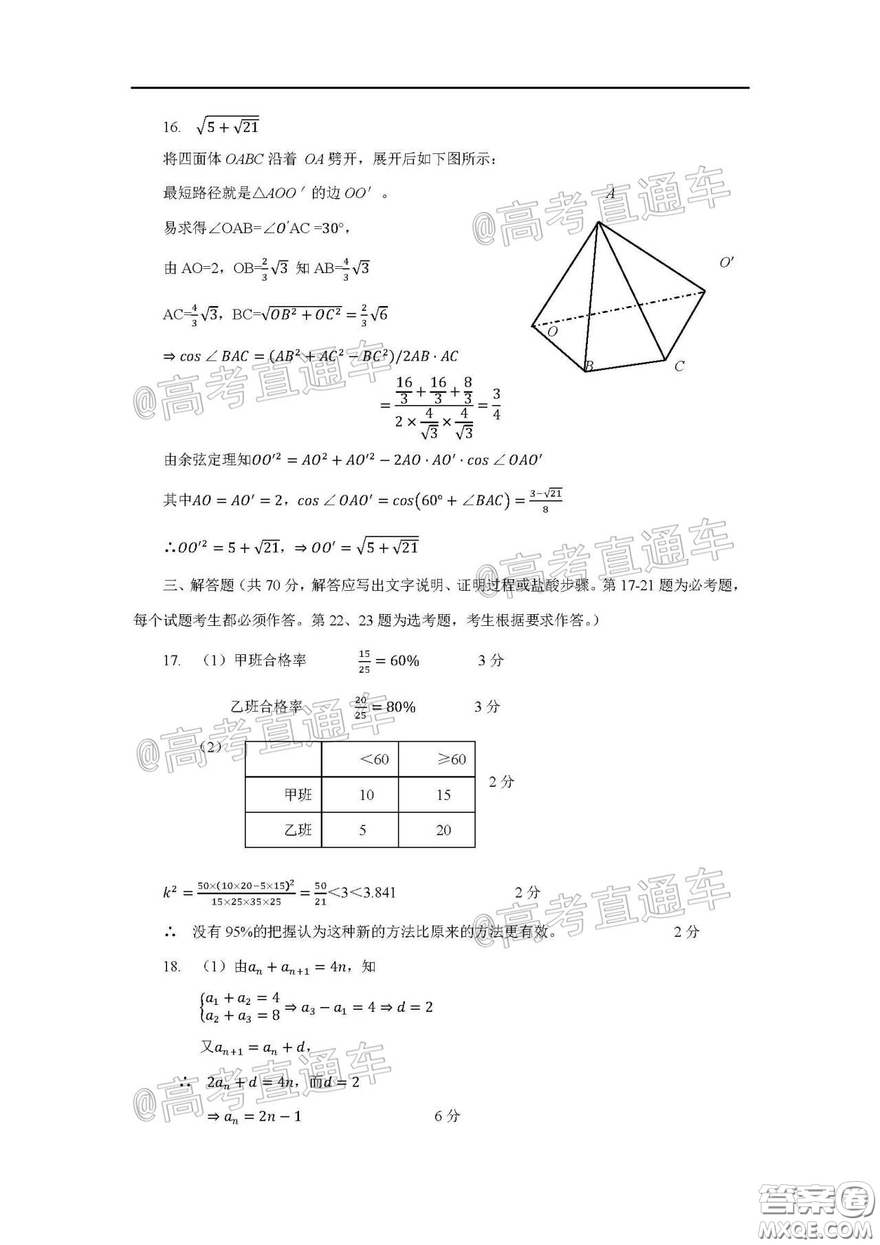 2020年5月梅州市高三總復(fù)習(xí)質(zhì)檢試卷文科數(shù)學(xué)試題及答案