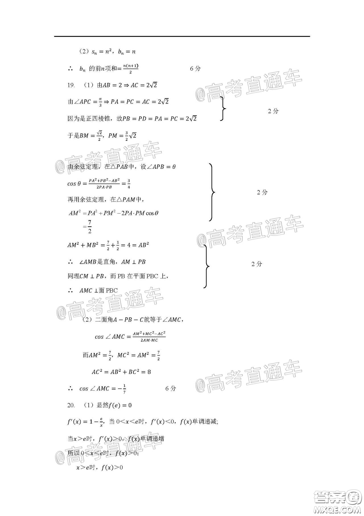 2020年5月梅州市高三總復(fù)習(xí)質(zhì)檢試卷文科數(shù)學(xué)試題及答案
