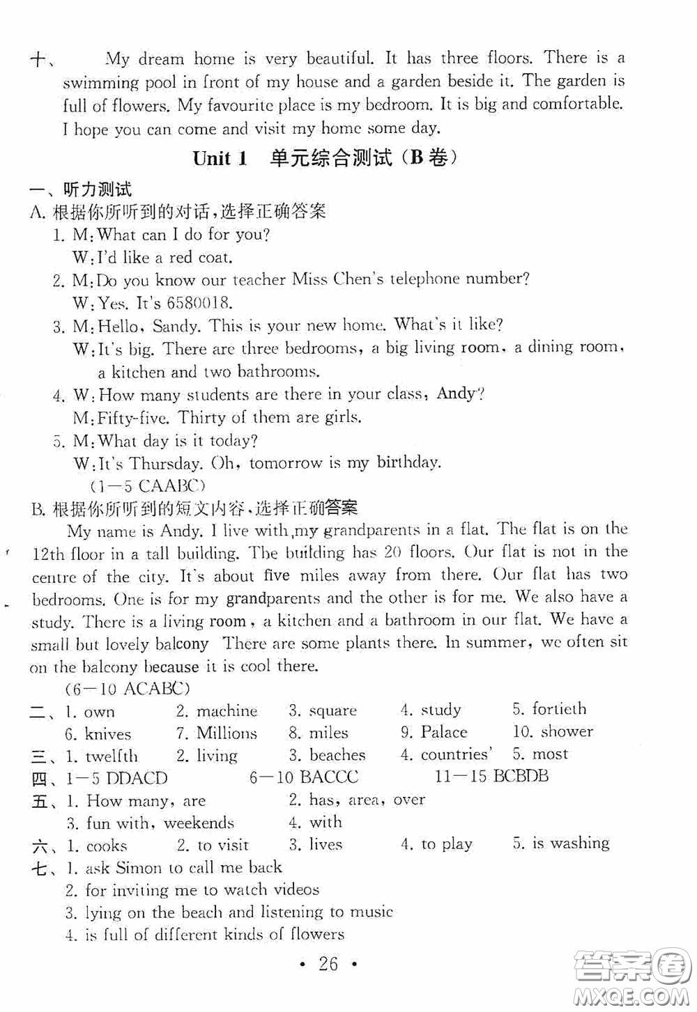 南京大學(xué)出版社2020一考圓夢綜合素質(zhì)學(xué)英語隨堂反饋III七年級下冊答案