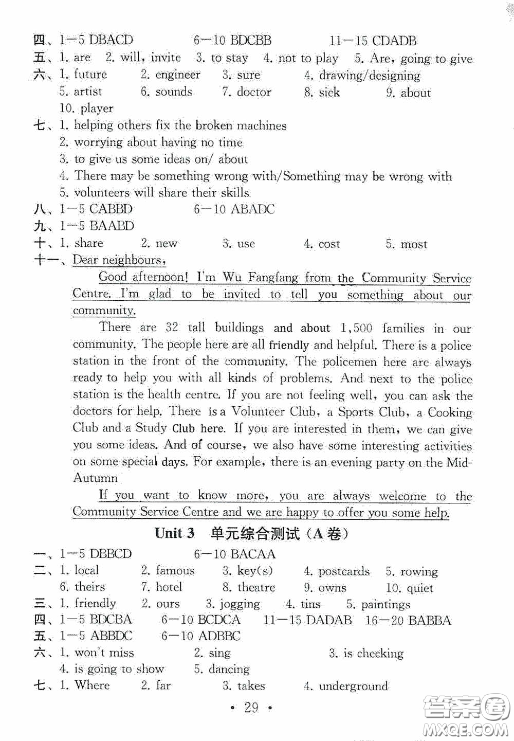 南京大學(xué)出版社2020一考圓夢綜合素質(zhì)學(xué)英語隨堂反饋III七年級下冊答案
