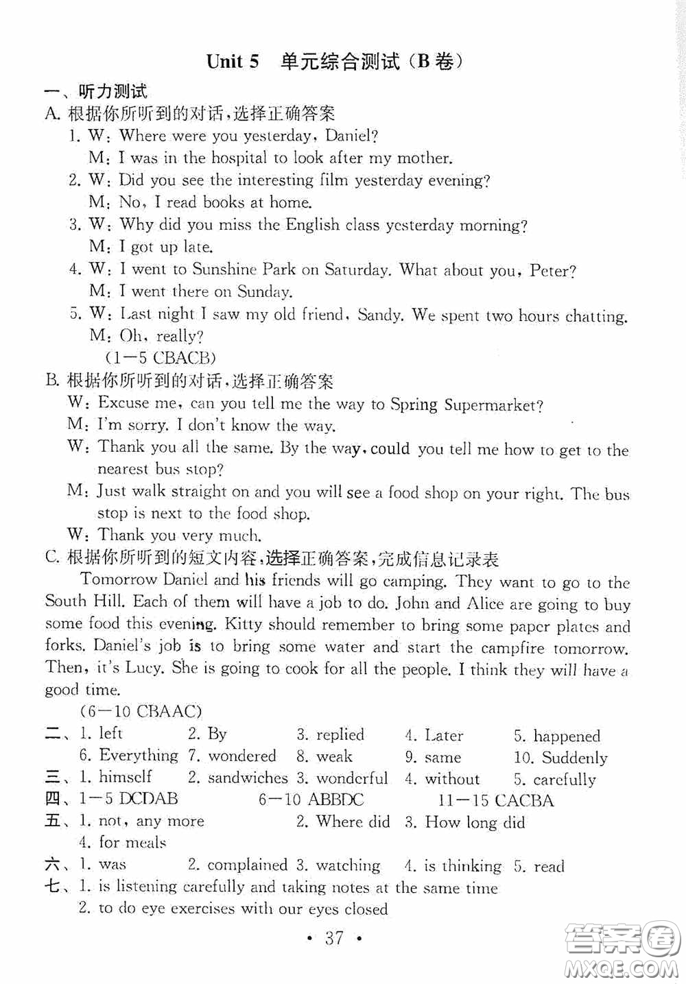 南京大學(xué)出版社2020一考圓夢綜合素質(zhì)學(xué)英語隨堂反饋III七年級下冊答案