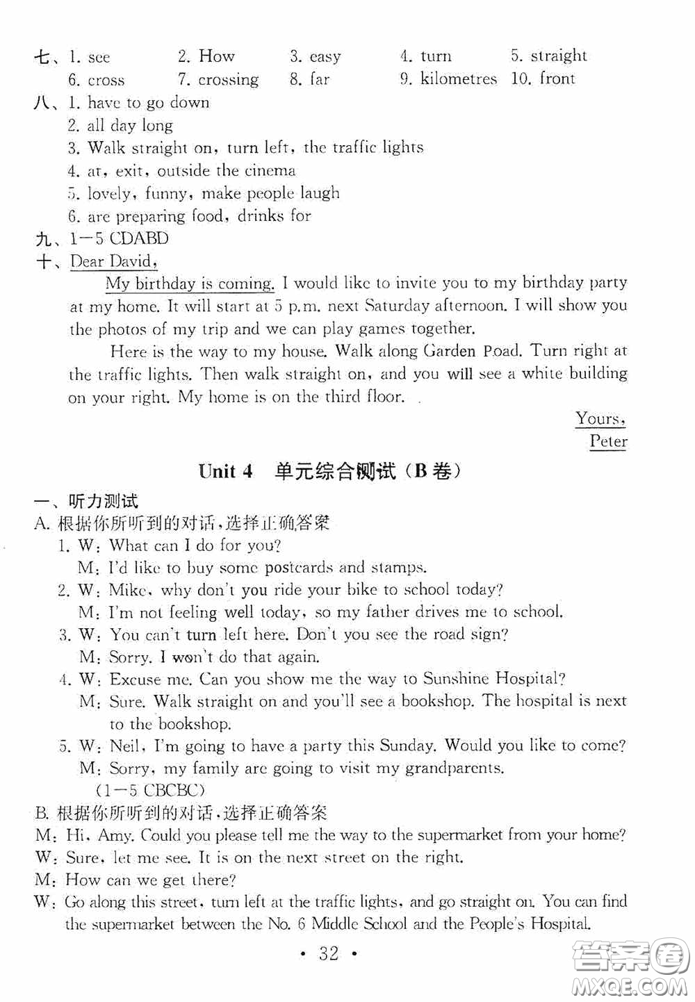 南京大學(xué)出版社2020一考圓夢綜合素質(zhì)學(xué)英語隨堂反饋III七年級下冊答案