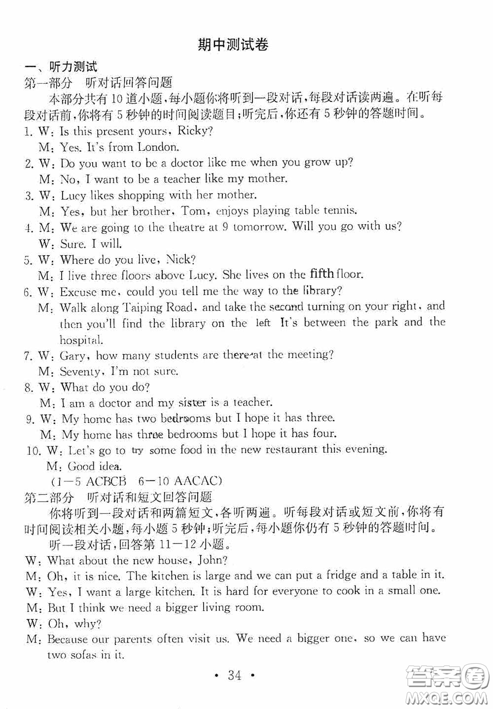 南京大學(xué)出版社2020一考圓夢綜合素質(zhì)學(xué)英語隨堂反饋III七年級下冊答案