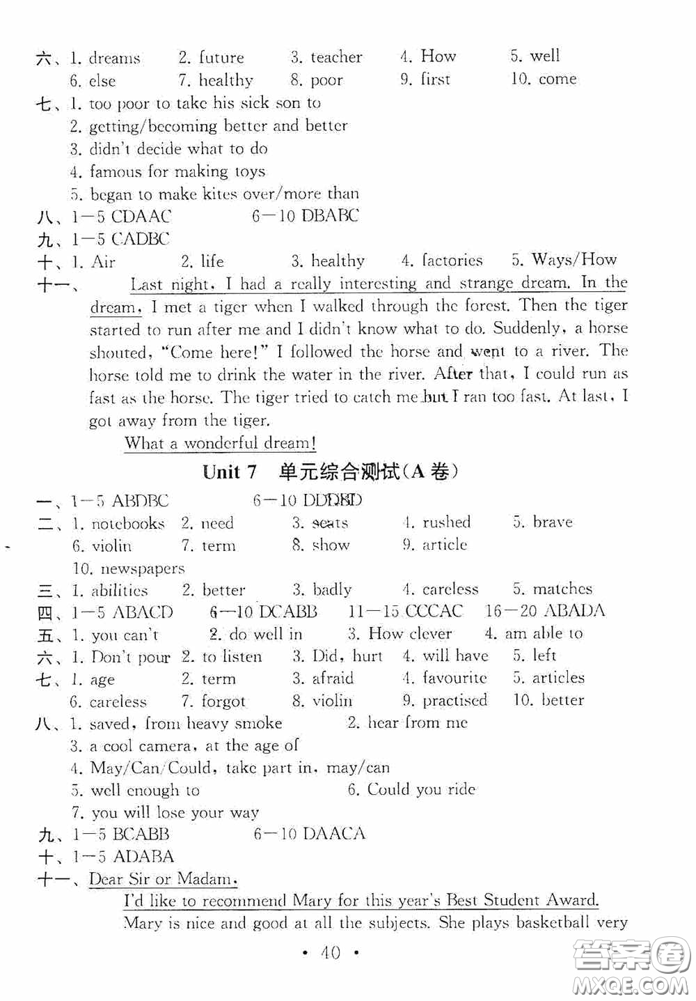 南京大學(xué)出版社2020一考圓夢綜合素質(zhì)學(xué)英語隨堂反饋III七年級下冊答案