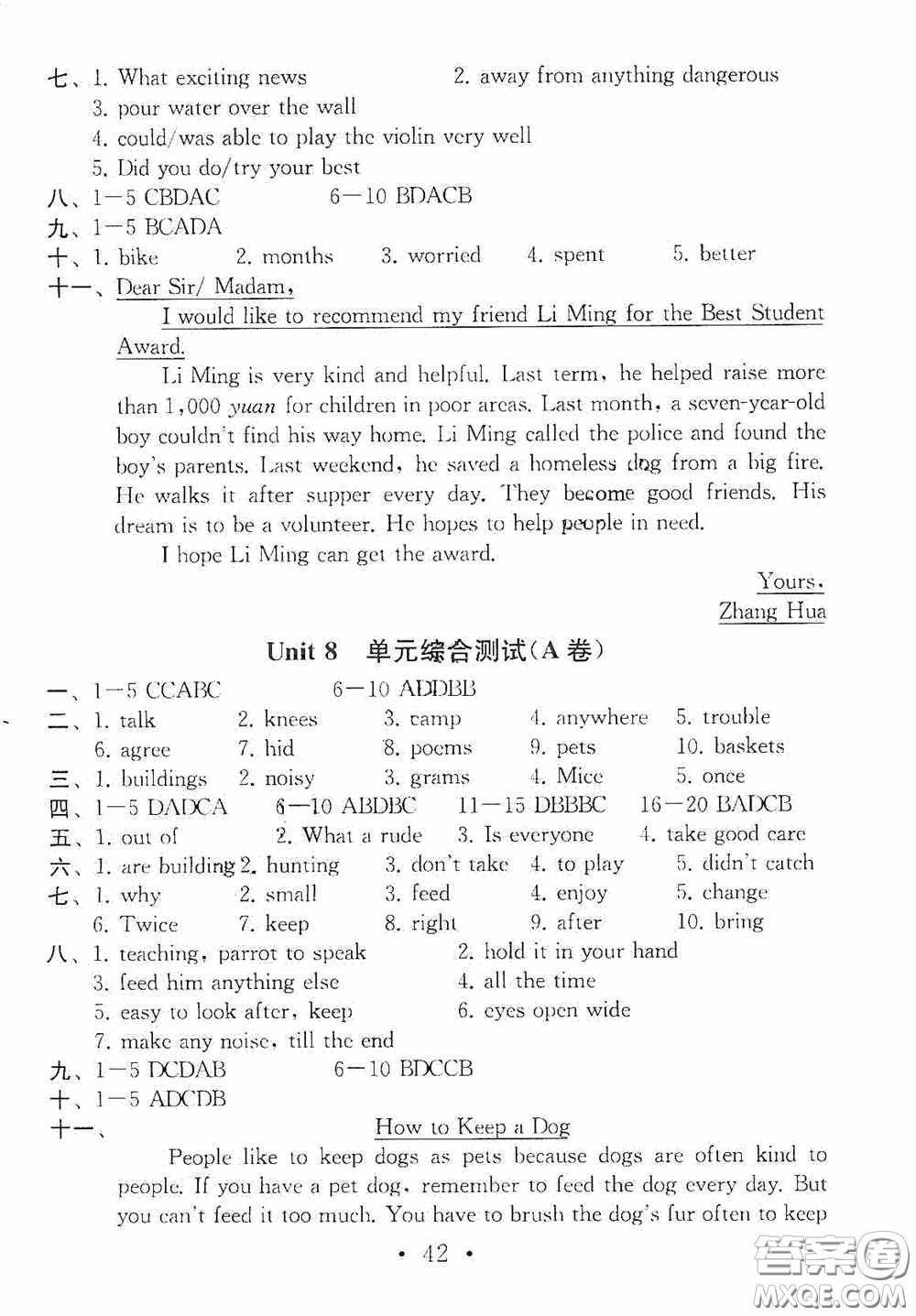 南京大學(xué)出版社2020一考圓夢綜合素質(zhì)學(xué)英語隨堂反饋III七年級下冊答案