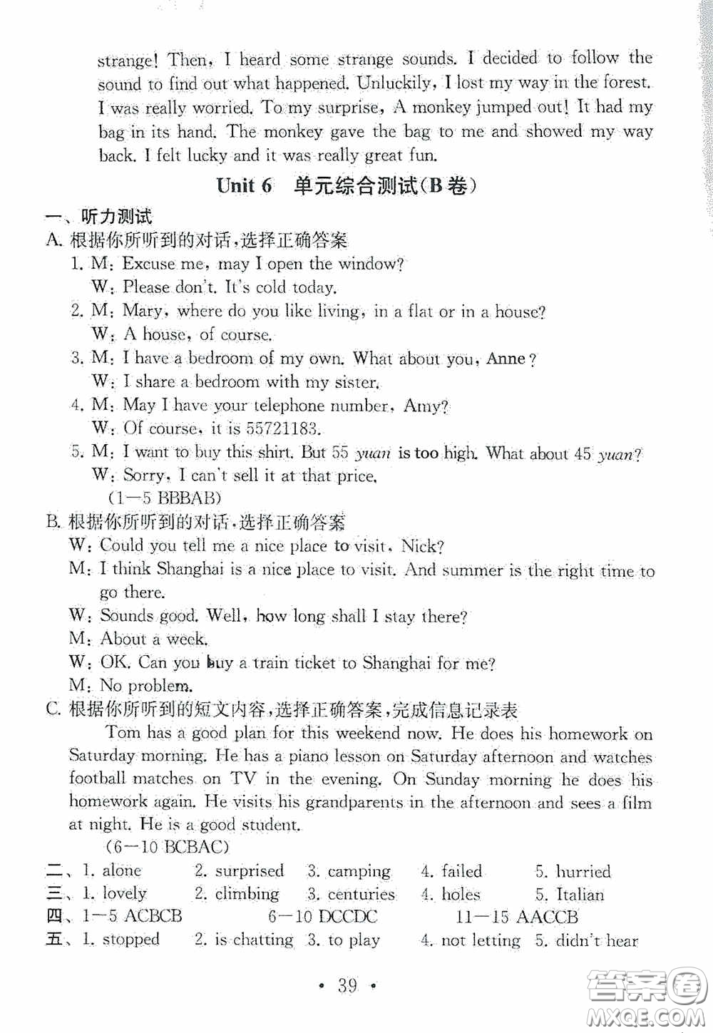 南京大學(xué)出版社2020一考圓夢綜合素質(zhì)學(xué)英語隨堂反饋III七年級下冊答案