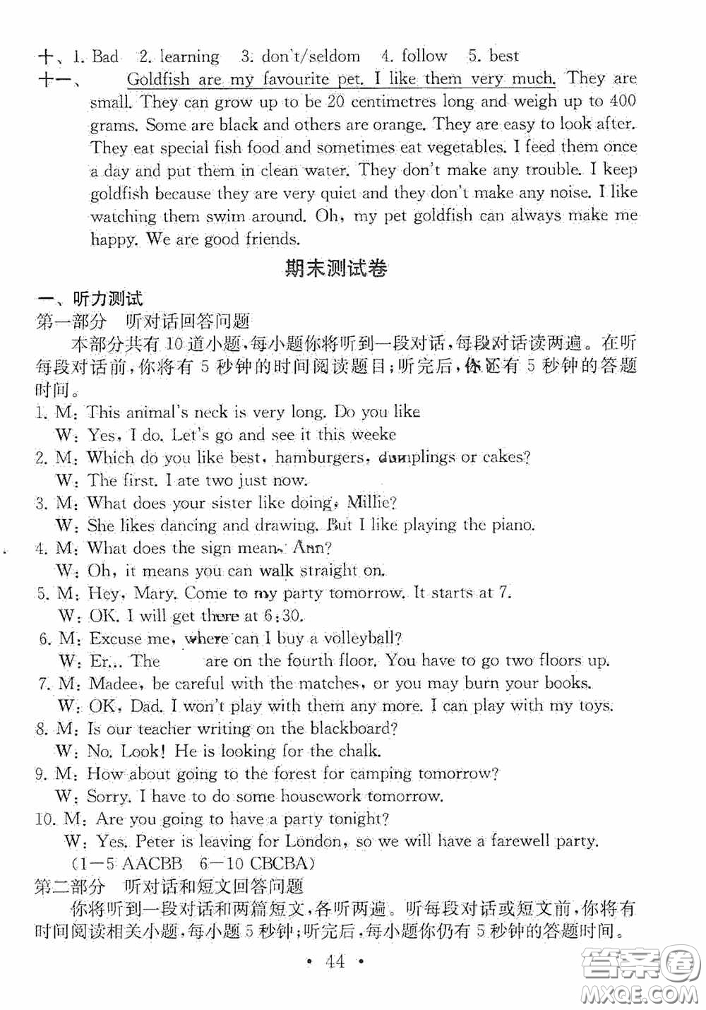 南京大學(xué)出版社2020一考圓夢綜合素質(zhì)學(xué)英語隨堂反饋III七年級下冊答案