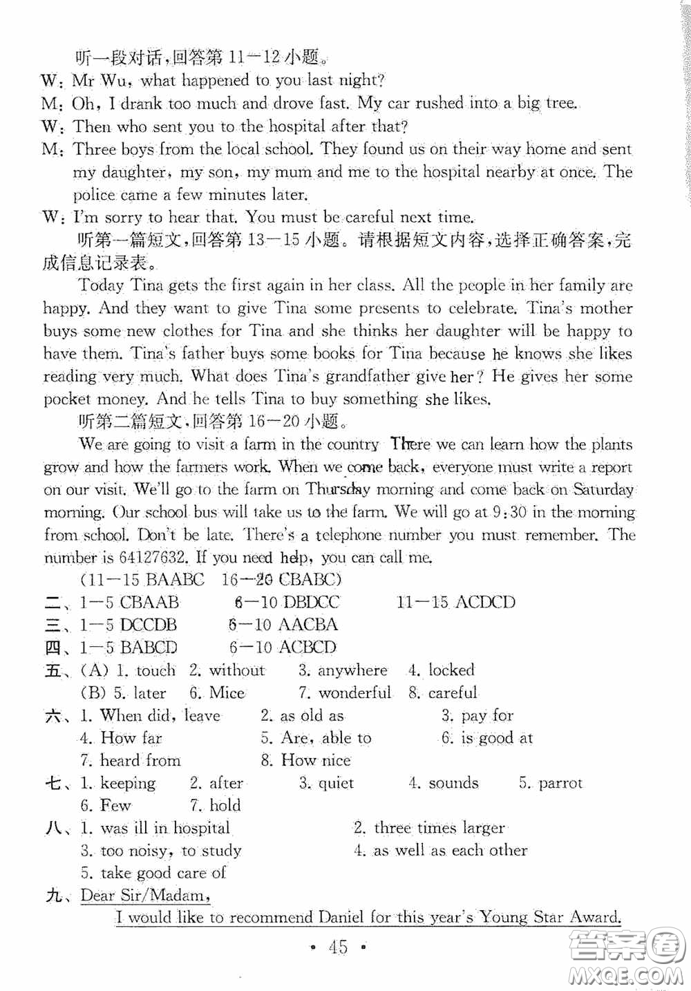 南京大學(xué)出版社2020一考圓夢綜合素質(zhì)學(xué)英語隨堂反饋III七年級下冊答案