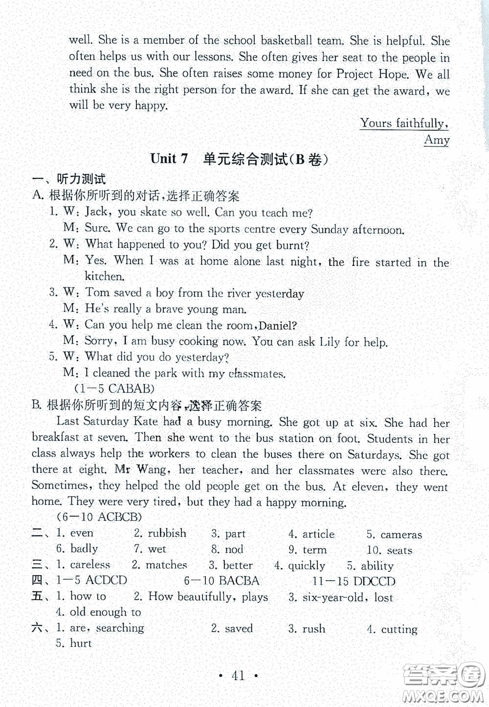 南京大學(xué)出版社2020一考圓夢綜合素質(zhì)學(xué)英語隨堂反饋III七年級下冊答案